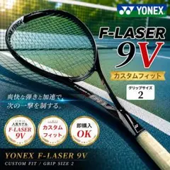 YONEX ソフトテニスラケット エフレーザー9V - メルカリ