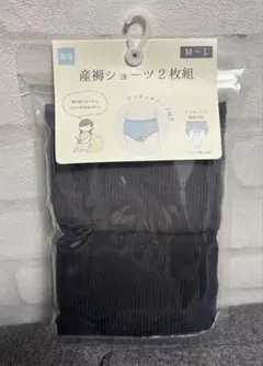 新品未使用⭐︎産褥ショーツ 2枚組 M〜L