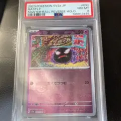 【PSA10】ゴース マスターボール Gastly MASTER BALL PSA10】ゴース マスターボール Gastly Master ball ポケモンカード