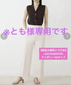 【とも様専用】ラグナムーンサイドベルトワイドパンツ