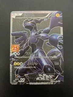 2026年最新】ポケモンカード 25th anniversary ゼクロムの人気アイテム