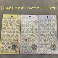 【正規品】ボンボンドロップシール　ちいかわ　3枚セット