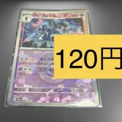 ソウブレイズ　モンスターボールミラー