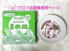 ♡a♡プロフ必読様専用ページ