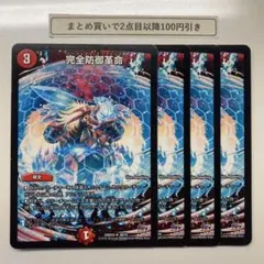 2305 完全防御革命　パーフェクトディフェンス　4枚