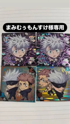 まみむぅもんすけ様専用