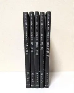 2026年最新】アルケミスト双書の人気アイテム - メルカリ