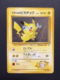 マチスのピカチュウ 旧裏 ポケモンカード ポケカ ポケモンジム第2弾