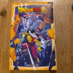 2026年最新】ドラゴンボール超スーパーヒーローの人気アイテム - メルカリ