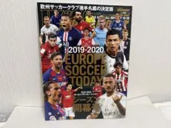 2019-2020 ヨーロッパサッカー・トゥデイ シーズン開幕号