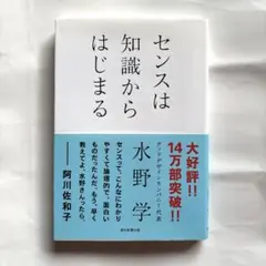 センスは知識からはじまる　本　水野学