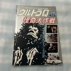 ファンタスティック⭐︎コレクションNo.6 SFヒーローたち 1978年