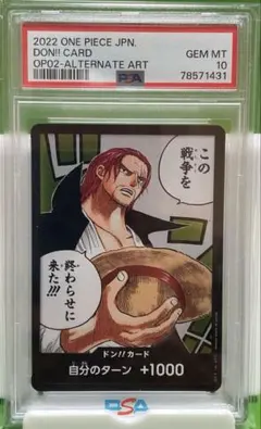 【PSA10】ワンピースカード　頂上決戦　シャンクス　ドン！カード