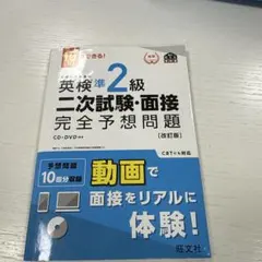 英検準2級 二次試験・面接 完全予想問題