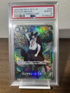 PSA10 ワンピースカード ミホーク SP スペシャルカード 蒼海の七傑