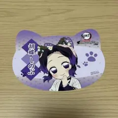 鬼滅の刃　ナンジャタウン　ねこ型イラストシート　胡蝶しのぶ