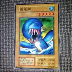 遊戯王　海竜神　b30