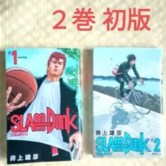 2026年最新】スラムダンク 初版 1巻の人気アイテム - メルカリ