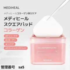 韓国コスメメディヒール コラーゲン アンプル スクエアパッド 100枚 弾力ケア