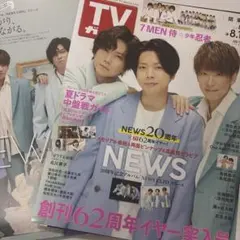 TVガイド 2023.8.18 NEWS