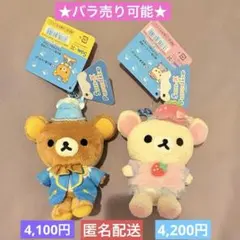激レア】リラックマ＆コリラックマ ソラマチ4周年 アニバーサリー 2体