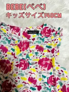 BeBe べべ　ワンピース　古着　キッズサイズ140cm 花柄