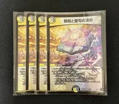 禁呪と聖句の決断 4枚 - メルカリ