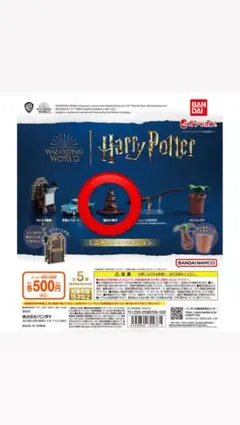 ハリーポッターミニチュアコレクション(組み分け帽子)