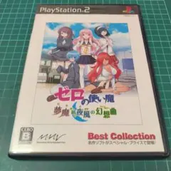 PS2 ゼロの使い魔　夢魔が紡ぐ夜風の幻想曲