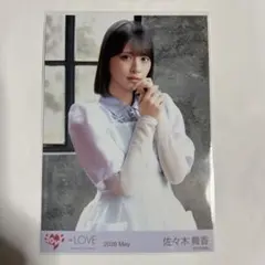 LOVE イコラブ 佐々木舞香 生写真 ノーマル 木漏れ日メゾフォルテ