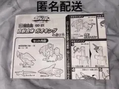 百獣戦隊ガオレンジャー DX超合金 ガオキング 取扱説明書 - メルカリ