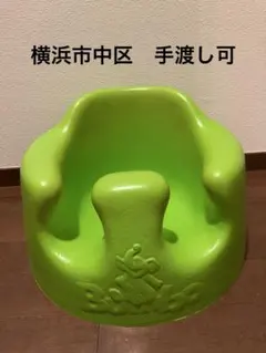 【横浜市中区】Bumbo ベビーソファ　グリーン