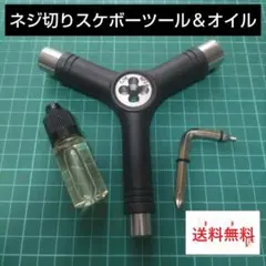 メンテナンス用】スケボー Y工具 ネジ 切り ベアリングオイル ペニー A-02のサムネイル