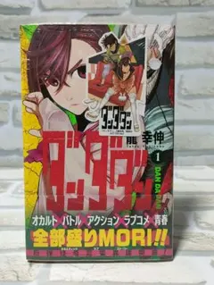 2026年最新】ダンダダン 初版 1巻の人気アイテム - メルカリ