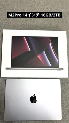 美品大容量　MacBookPro M2Pro 14インチ 16GB/2TB