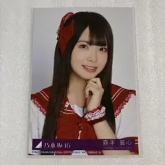 ネ*郎様 乃木坂46 森平麗心 5th アルバム封入生写真