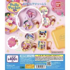 Polly Pocket ポーリーポケット　ミニチュアチャーム2