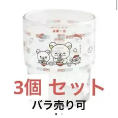 リラックマ らーめん屋のお冷グラス　食器　コップ　ガラス
