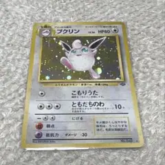 【旧裏ポケカ プクリン】 ポケモンカード No.040