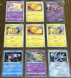 早い者勝ち ピカチュウ 25thカードなど ９枚　まとめ売り　ポケモンカード