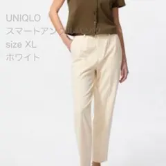 UNIQLO ユニクロ 2WAY スマートアンクルパンツ ストレッチ 白 XL