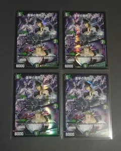 【デュエマ】雷撃の冥将クーゼン/ダーク・ライフ 4枚セット