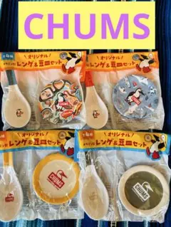 CHUMS レンゲと豆皿4セットのサムネイル