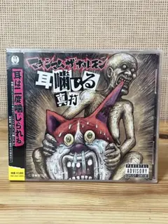 2026年最新】マキシムザホルモン cdの人気アイテム - メルカリ