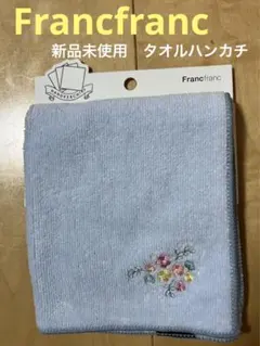 フランフラン　Francfranc⭐︎新品未使用 タオルハンカチのサムネイル