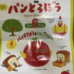 パンどろぼう にわとりのおとうさん フィギュア