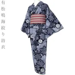 着物と帯 時流】Y26235s◇本場有松鳴海絞り浴衣半幅帯2点◇手縫い 紺