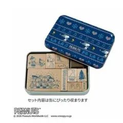 2025大人のおしゃれ手帳 付録 PEANUTS スヌーピー スタンプセット