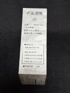 呪術廻戦　19巻　付録　渋谷事変