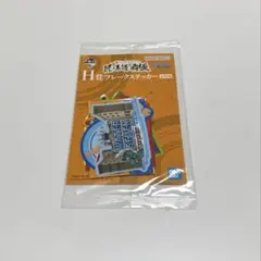 ワンピース 一番くじ　匠ノ系譜 覇極 H賞 フレークステッカー 1枚